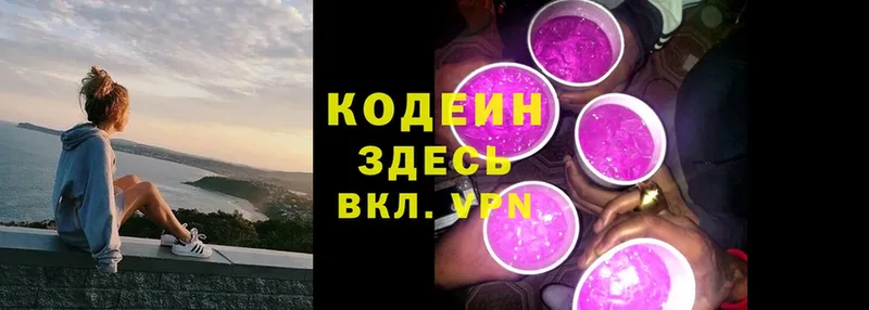 Codein Purple Drank  сколько стоит  Геленджик 